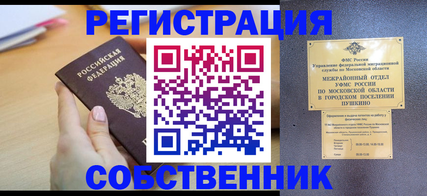 прописка штамп в Пролетарске