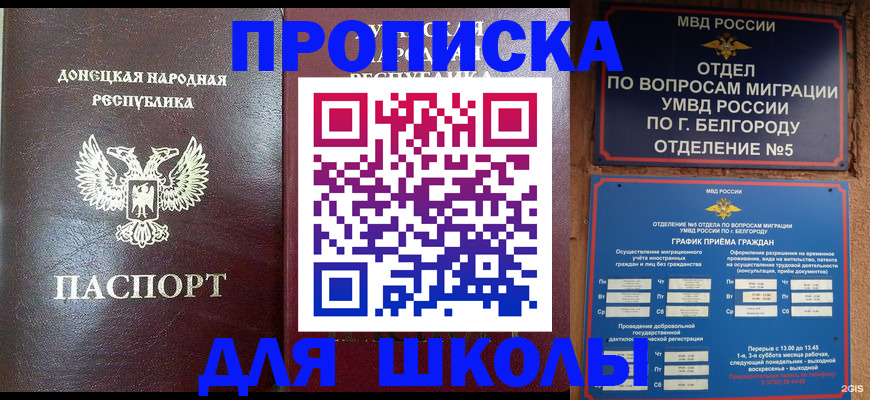 прописка для работы в Пролетарске