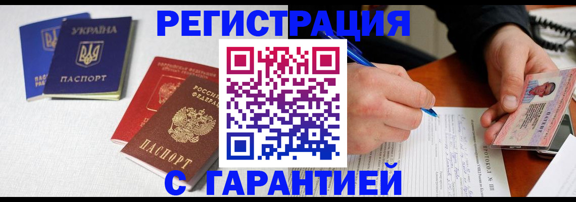 временная регистрация законно в Пролетарске