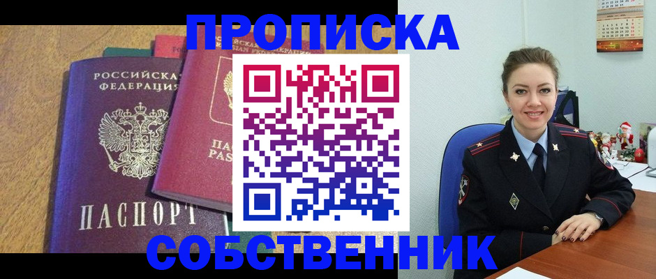 купить прописку в Пролетарске