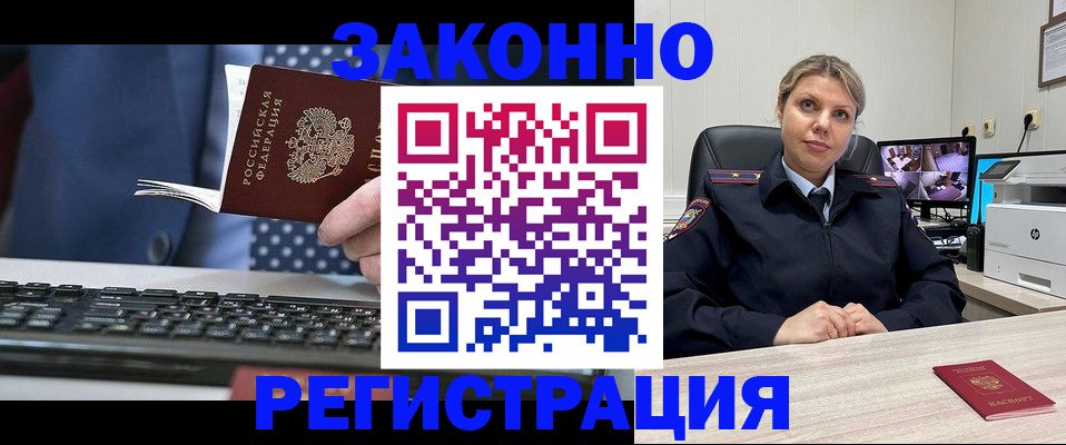 прописка штамп в Пролетарске