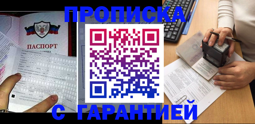 временная регистрация надежно в Пролетарске