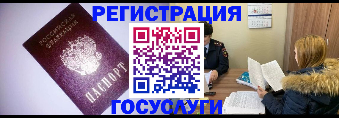 временная регистрация в Пролетарске